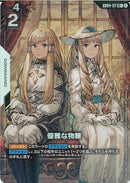 R+)優雅な物腰(GD04-117)