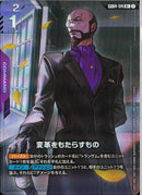 U+)変革をもたらすもの(GD04-114)