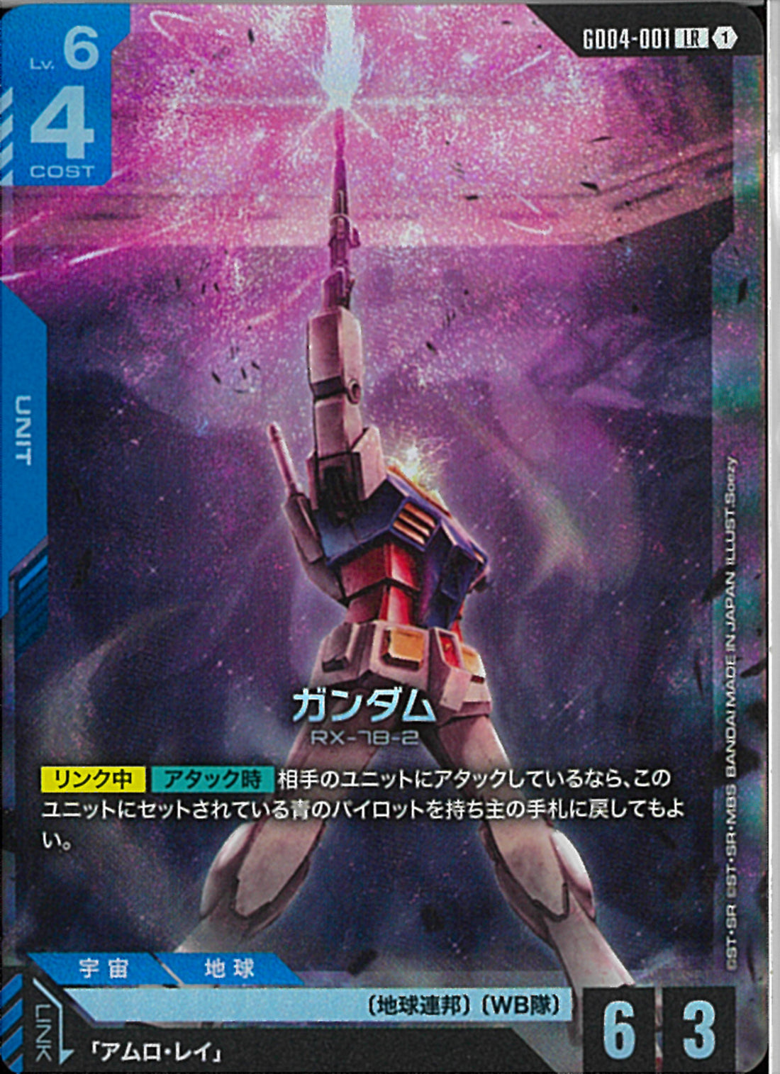 ガンダムカード ガンダム GD04-001 LR+ LR)ガンダム(GD04-001)