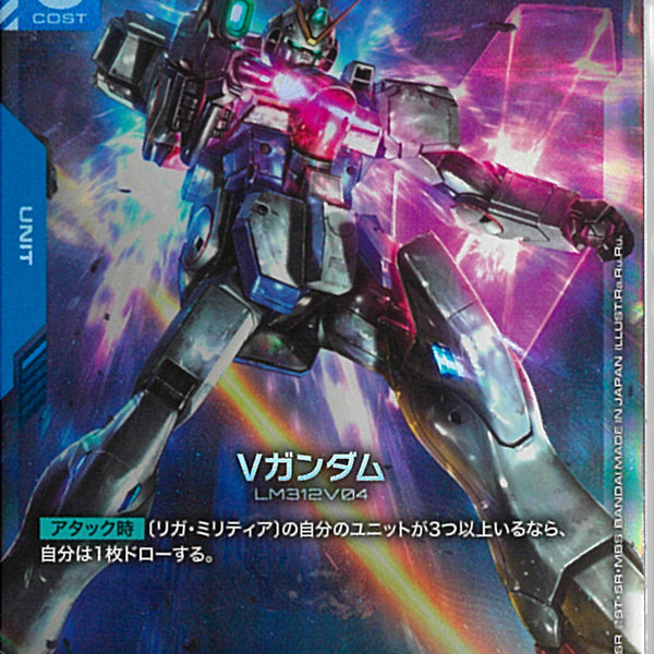 LR)Vガンダム(GD04-003)