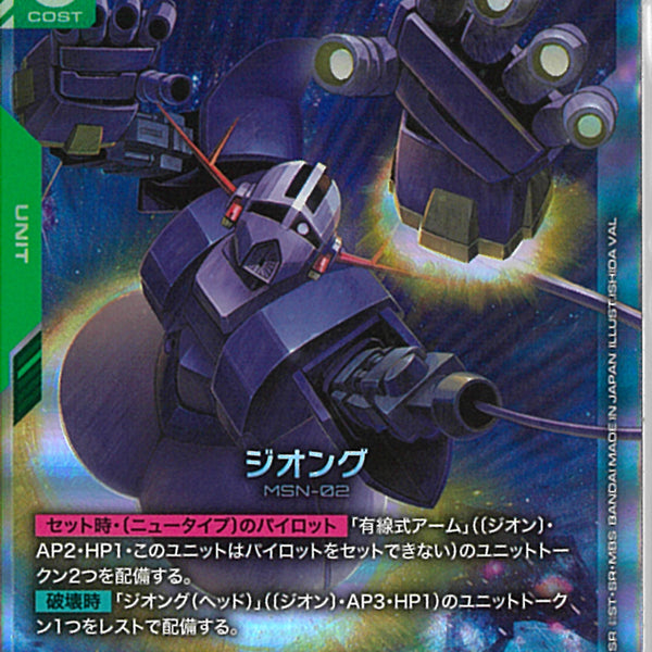 ガンダムカード　ジオングLR++ LR)ジオング(GD04-017)