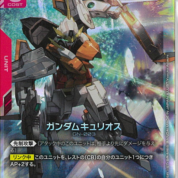 LR)ガンダムキュリオス(GD04-034)