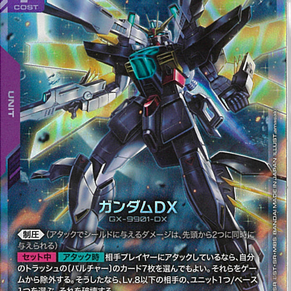 LR)ガンダムDX(GD04-049)