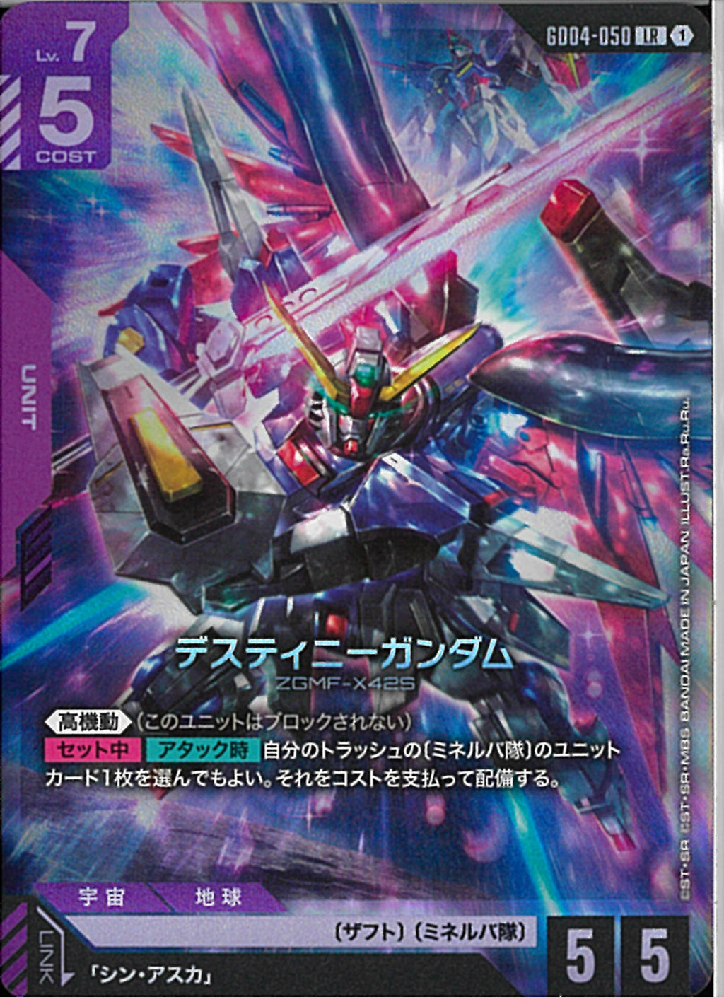 デスティニーガンダム　4枚セット　ガンダムカードゲーム　GD04　LR LR)デスティニーガンダム(GD04-050)