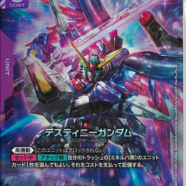 ガンダムカードゲーム デスティニーガンダム LR 4枚セット ガンダムカードゲーム デスティニーガンダム LR G004-050 2枚セット