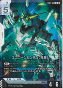 LR)ユニコーンガンダム(覚醒)(GD04-066)