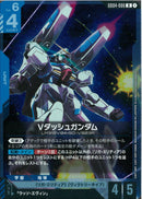R)Vダッシュガンダム(GD04-006)