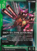 R)GNアーマー TYPE-D(トランザム)(GD04-019)