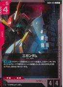 R)Ξガンダム(GD04-035)