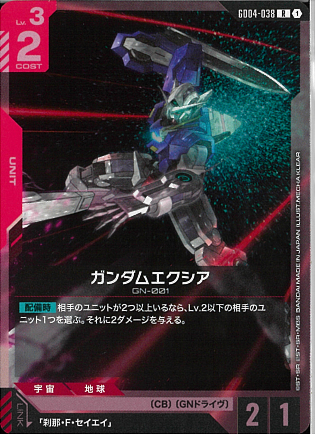 R)ガンダムエクシア(GD04-038)