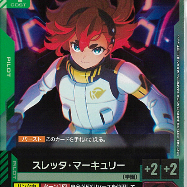 R)スレッタ・マーキュリー(GD04-085)