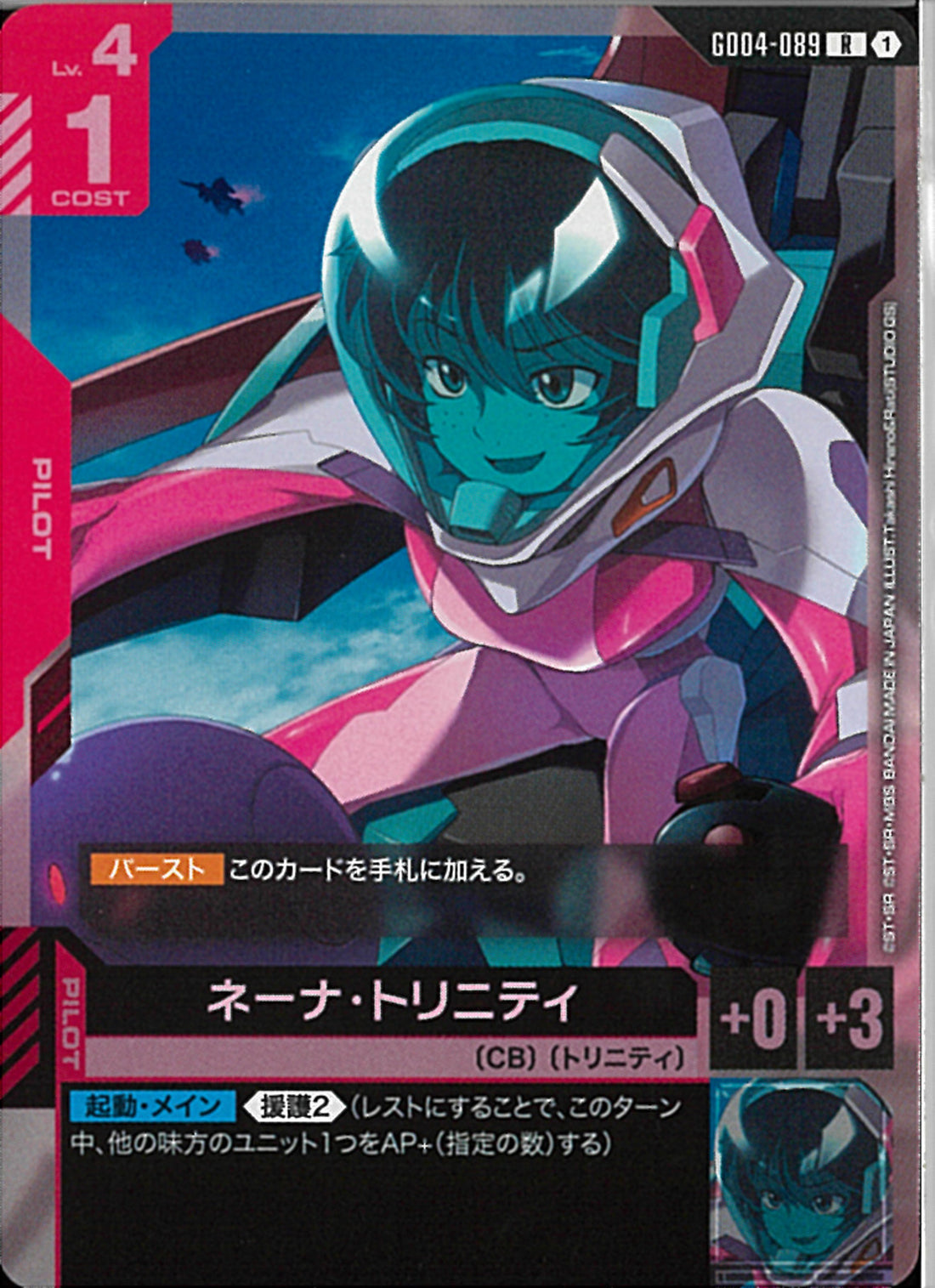 R)ネーナ・トリニティ(GD04-089)