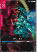 R)強大な圧力(GD04-109)