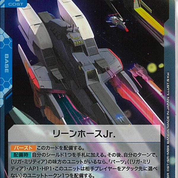 R)リーンホースJr.(GD04-121)