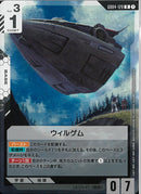 R)ウィルゲム(GD04-129)