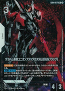 R+)グラハム専用ユニオンフラッグカスタムII(GNフラッグ)(GD04-071)