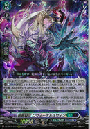 RRR)屍猟裂災　ロウ゛ィーナ＆ズウィン(DZ-SS16/031)RRR
