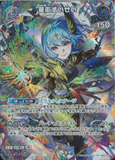 SR)星街　すいせい(hBP03-044)