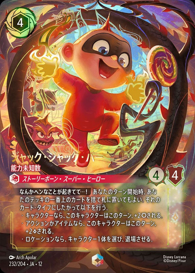 ディズニーロルカナ