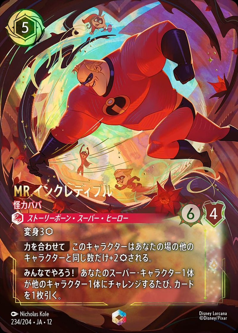ディズニーロルカナ