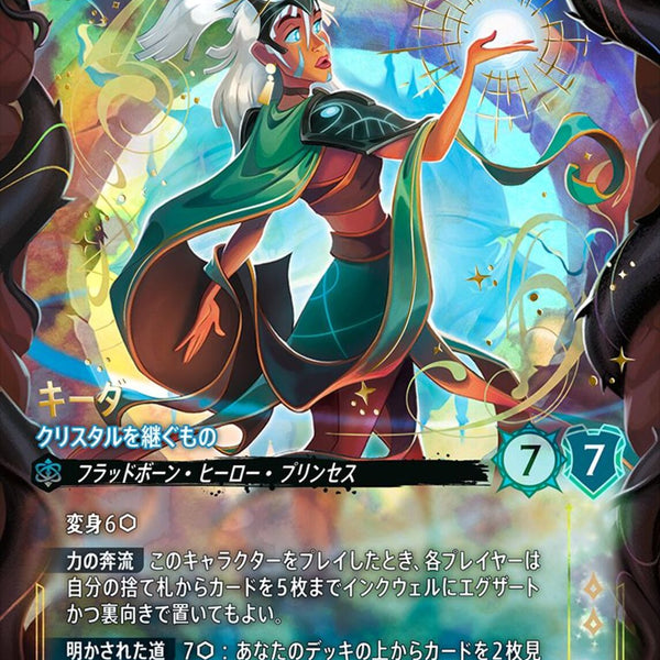 Disney Lorcana キーダ クリスタルを継ぐもの エンチャンテッド キーダ クリスタルを継ぐもの(236/204JA12)EN【エンチャンテッド】