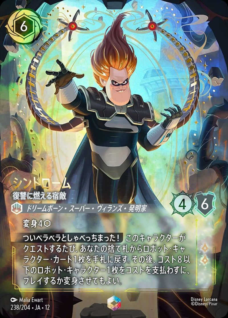 ディズニーロルカナ