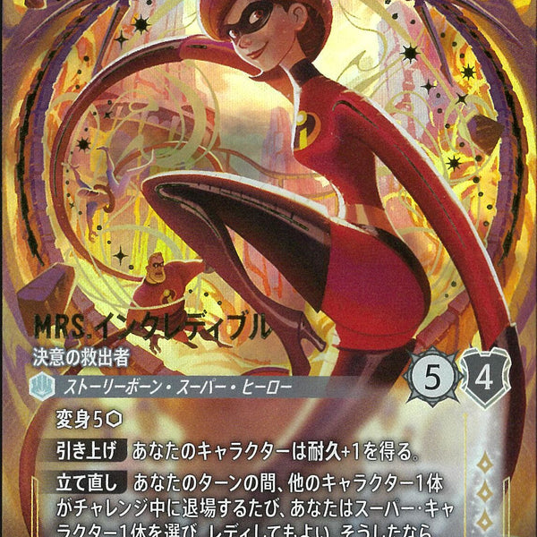 MRS.インクレディブル　エンチャンテッド Mrs．インクレディブル 決意の救出者(239/204JA12)EN【エンチャン