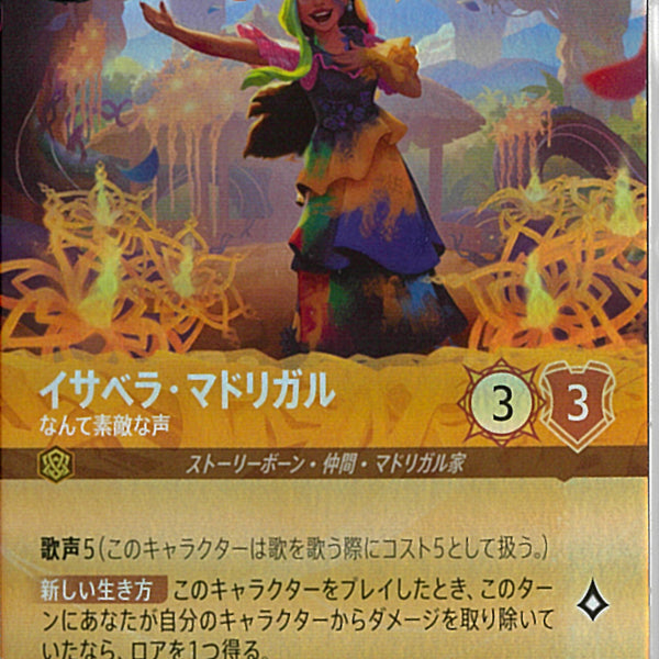 イサベラ・マドリガル なんて素敵な声(207/204JA12)EP