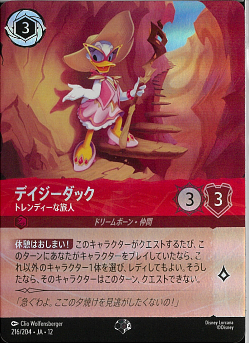 ディズニーロルカナ