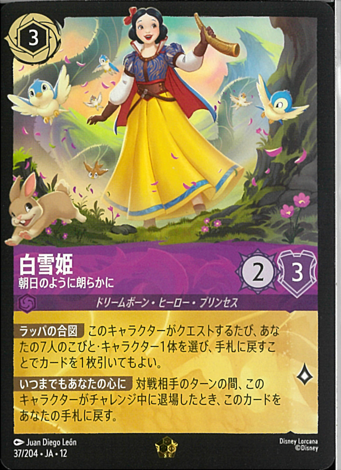 しらゆき　勲章2種 白雪姫 朝日のように朗らかに(37/204JA12)LE