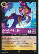 ルイーサ・マドリガル　自信家の登山家(60/204JA12)LE