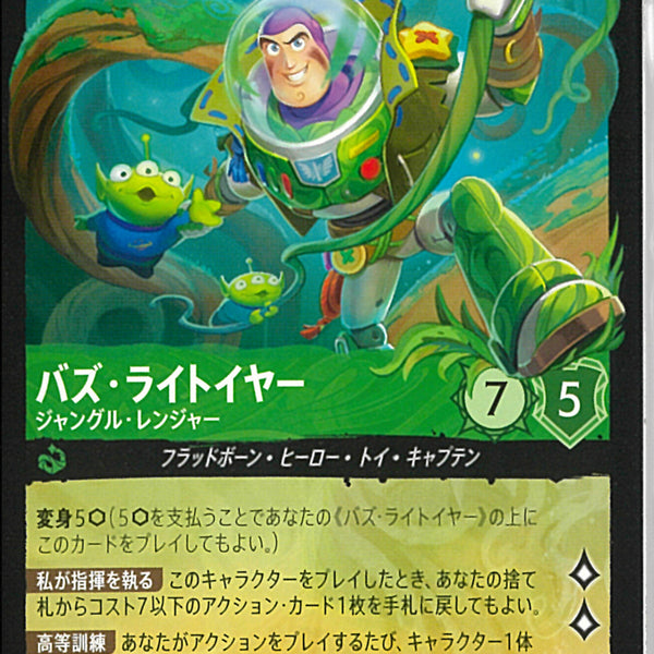【激レア】バズ•ライトイヤー ヘッドパーツ バージョン2 バズ・ライトイヤー ジャングル・レンジャー(91/204JA12)LE
