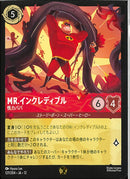 Ｍｒ．インクレディブル　怪力パパ(127/204JA12)LE