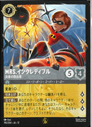 Ｍｒｓ．インクレディブル　決意の救出者(195/204JA12)LE