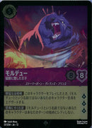 モルデュー　猛獣に堕した王子(57/204JA12)SR-F【フォイル】