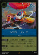 レンジャー・プレーン(167/204JA12)R-F【フォイル】