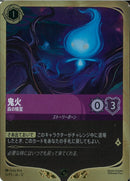 鬼火　森の精霊(51/P3JA12)P