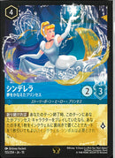 シンデレラ　夢をかなえたプリンセス(155/204JA10)LE