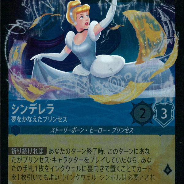 シンデレラ 夢をかなえたプリンセス(155/204JA10)LE-F【フォイル】