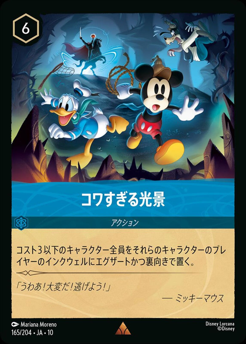 ディズニーロルカナ