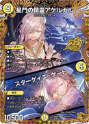 金ﾄﾚ)星門の精霊アケルナル／スターゲイズ・ゲート(26EX1VRSP3/SP4)金ﾄﾚ