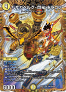 SEC)バザガベルグ・閃光・ドラゴン(26EX1SRHN1T/HN5)SEC