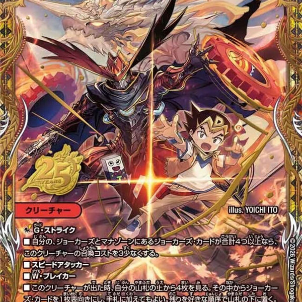 SEC)ジョギメラゴン＆メラビート ～Jの焔舞～(26EX1SRHN2T/HN5)SEC
