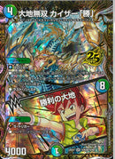 SEC)大地無双　カイザー「勝」／勝利の大地(26EX1SRHN3T/HN5)SEC