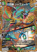 SEC)邪幽　ジャウ゛ェール／「ヤベーのを見たいか？」(26EX1SRHN4T/HN5)SEC