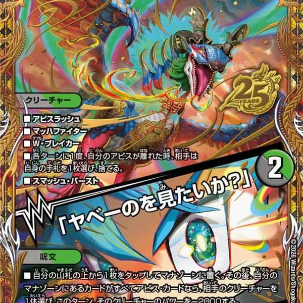 SEC)邪幽 ジャウ゛ェール／「ヤベーのを見たいか？」(26EX1SRHN4T/HN5)SEC