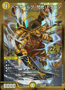 SEC)バザガベルグ・閃光・ドラゴン(26EX1SRHN1/HN25)SEC