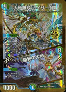 SEC)大地無双　カイザー「勝」／勝利の大地(26EX1SRHN3/HN25)SEC