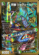 SEC)邪幽　ジャウ゛ェール／「ヤベーのを見たいか？」(26EX1SRHN4/HN25)SEC