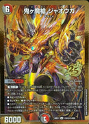 SEC)鬼ヶ魔槍　ジャオウガ(26EX1VRHN12/HN25)SEC